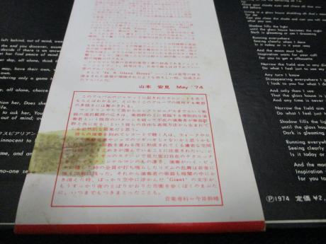 Gentle Giant In A Glass House Japan Orig. LP OBI