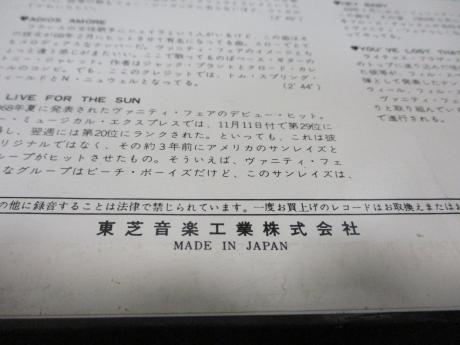 Vanity Fare Sun Wind Other Things Japan Orig. PROMO LP DIF RED WAX WHITE LABEL