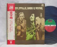 Neil Young Crosby Stills Nash & Young S/T Japan ONLY LP OBI