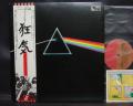 Pink Floyd Dark Side of the Moon Japan EMI ED LP OBI COMPLETE