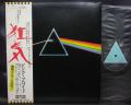 Pink Floyd Dark Side of the Moon Japan Orig. LP OBI COMPLETE SOLID BLUE