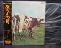 Pink Floyd Atom Heart Mother Japan Early Press LP OBI ODEON