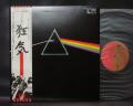 Pink Floyd Dark Side of the Moon Japan EMI LP OBI COMPLETE