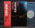 Geinoh Yamashiro Gumi Osorezan Japan Early Press LP OBI