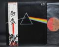 Pink Floyd Dark Side of the Moon Japan EMI LP OBI 2POSTERS