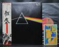 Pink Floyd Dark Side of the Moon Japan EMI LP OBI COMPLETE