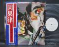 Wishbone Ash No Smoke Without Fire Japan PROMO LP OBI WHITE LABEL