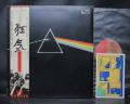 Pink Floyd Dark Side of the Moon Japan EMI ED LP OBI