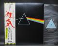 Pink Floyd Dark Side of the Moon Japan Early LP OBI ODEON SOLID BLUE