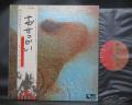 Pink Floyd Meddle Japan EMI Edition LP OBI