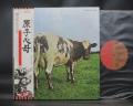 Pink Floyd Atom Heart Mother Japan EMI ED LP OBI