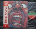 King Crimson In the Court of the Crimson King Japan Rare LP OBI