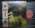 Pink Floyd A Saucerful of Secrets Japan EMI ED LP OBI