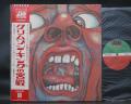 King Crimson In the Court of the Crimson King Japan Rare LP OBI