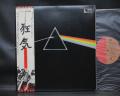 Pink Floyd Dark Side of the Moon Japan EMI LP OBI