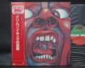 King Crimson In the Court of the Crimson King Japan Rare LP RED OBI