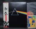 Pink Floyd Dark Side of the Moon Japan EMI LP OBI COMPLETE