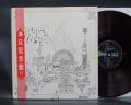 Pink Floyd Relics Japan Orig. LP G/F SLIM OBI RED OBI