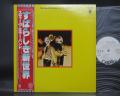 Steve Miller Band Brave New World Japan PROMO LP OBI WHITE LABEL