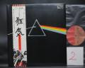 2. Pink Floyd Dark Side of the Moon Japan EMI LP OBI FAT BOOKLET