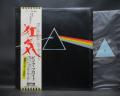 Pink Floyd Dark Side of the Moon Japan Orig. LP OBI SOLID BLUE